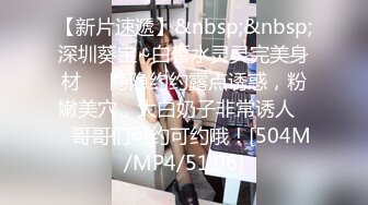 [MP4/ 614M] 最新极品女神高颜值网红留学生妮可OF订阅新作主人的愿望就是给我的命令射满逼