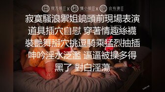 国产TS系列绝美小柔姐妹直男3P 相互激情轮操口爆射一脸