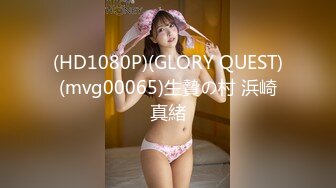 (HD1080P)(GLORY QUEST)(mvg00065)生贄の村 浜崎真緒