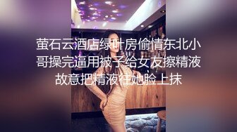 萤石云酒店绿叶房偷情东北小哥操完逼用被子给女友擦精液故意把精液往她脸上抹