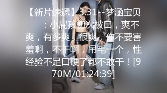 [MP4/ 1.65G] 新来肉感小美女！3小时激情操逼！摄影小哥旁边观战，第一视角大屌吸吮