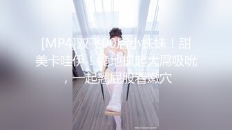 [MP4/ 821M] 旗袍美眉 棒棒好好吃 若隱若現诱惑小哥哥今晚要大战三百回合 人小奶子超大 鲍鱼粉嫩