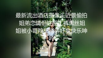 酒吧认识的白皙性感DJ女,私下1000元约到酒店啪啪啪,无毛美女太敏感刚插进去淫叫：操我,再深一点,好棒啊