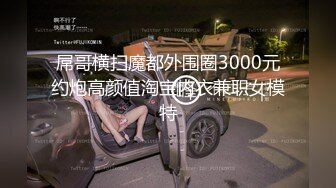 【新速片遞】E罩杯极品女神！一对豪乳又大又挺！黑丝多毛粉穴，假屌自慰太骚了，插入骚穴呻吟不断，极度诱惑[277MB/MP4/00:38:46]